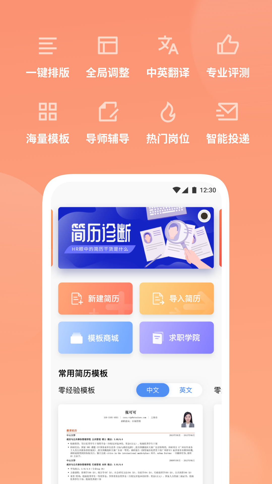 職徒簡歷截圖