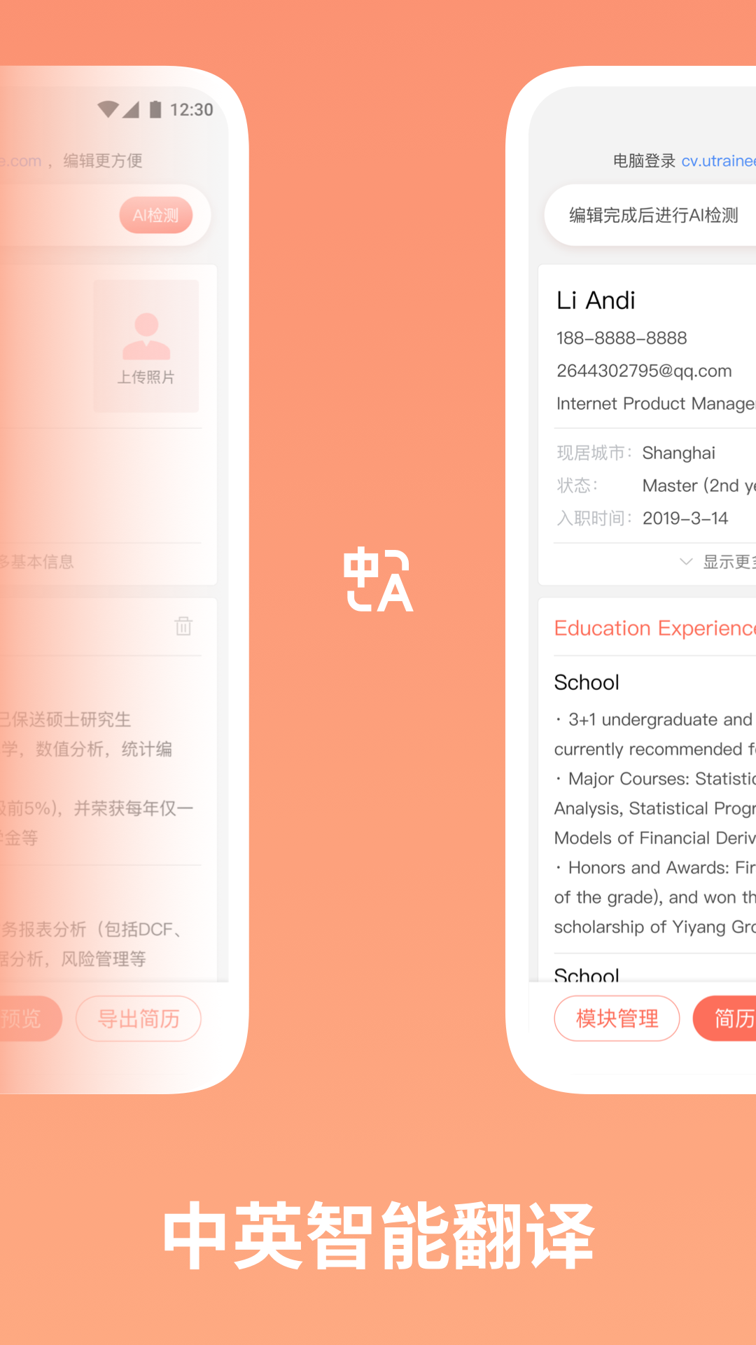 職徒簡歷截圖