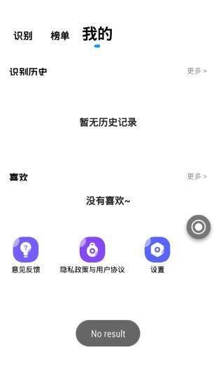 聽歌識別王截圖
