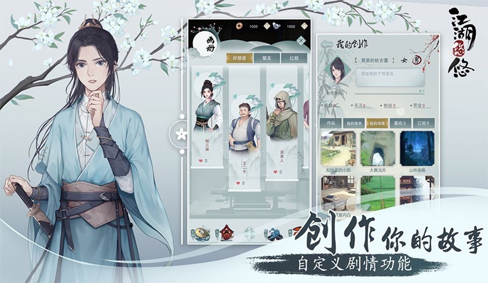 江湖悠悠內(nèi)測版截圖