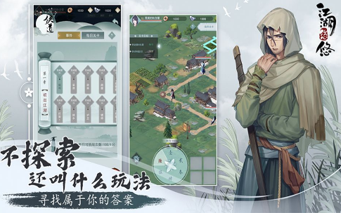江湖悠悠內(nèi)測版截圖