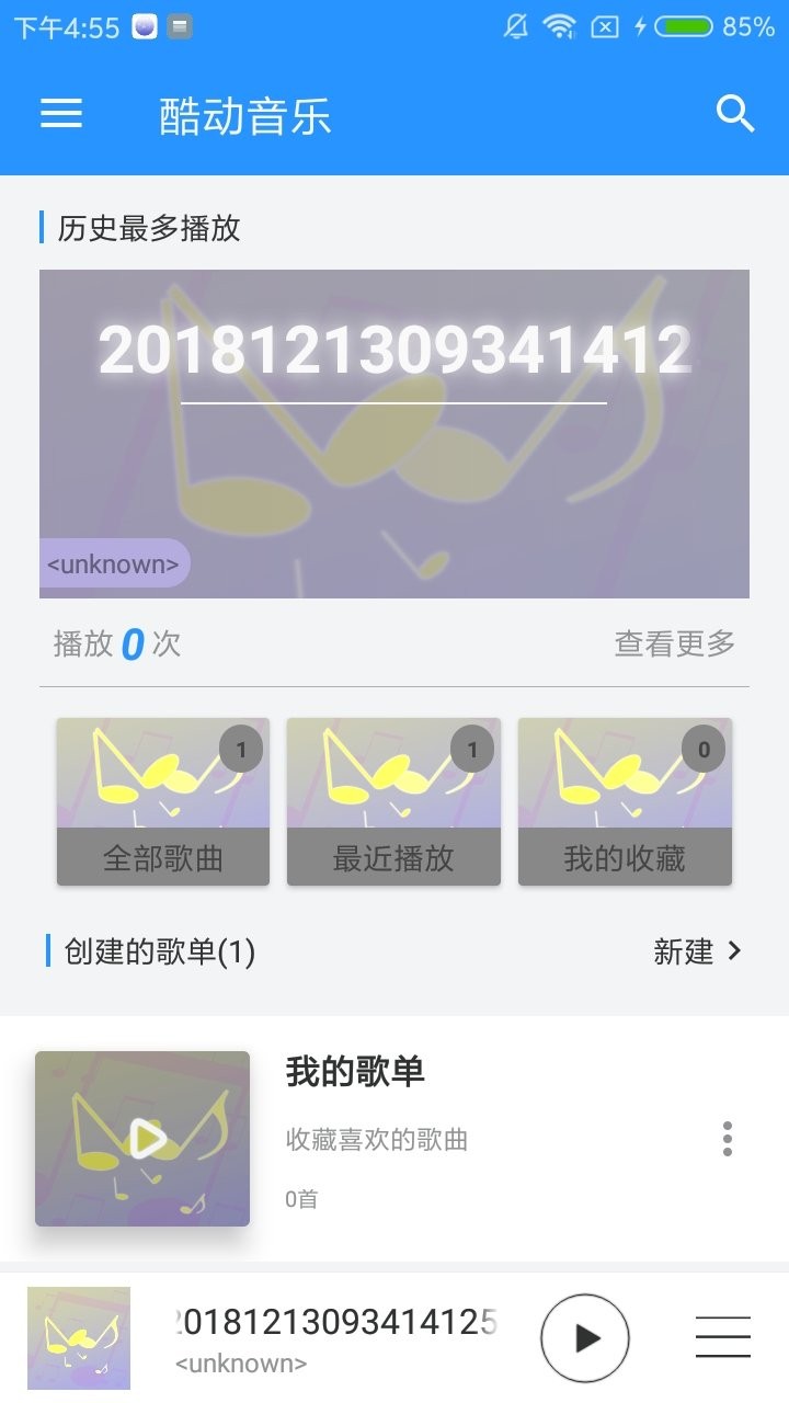 酷動(dòng)音樂截圖