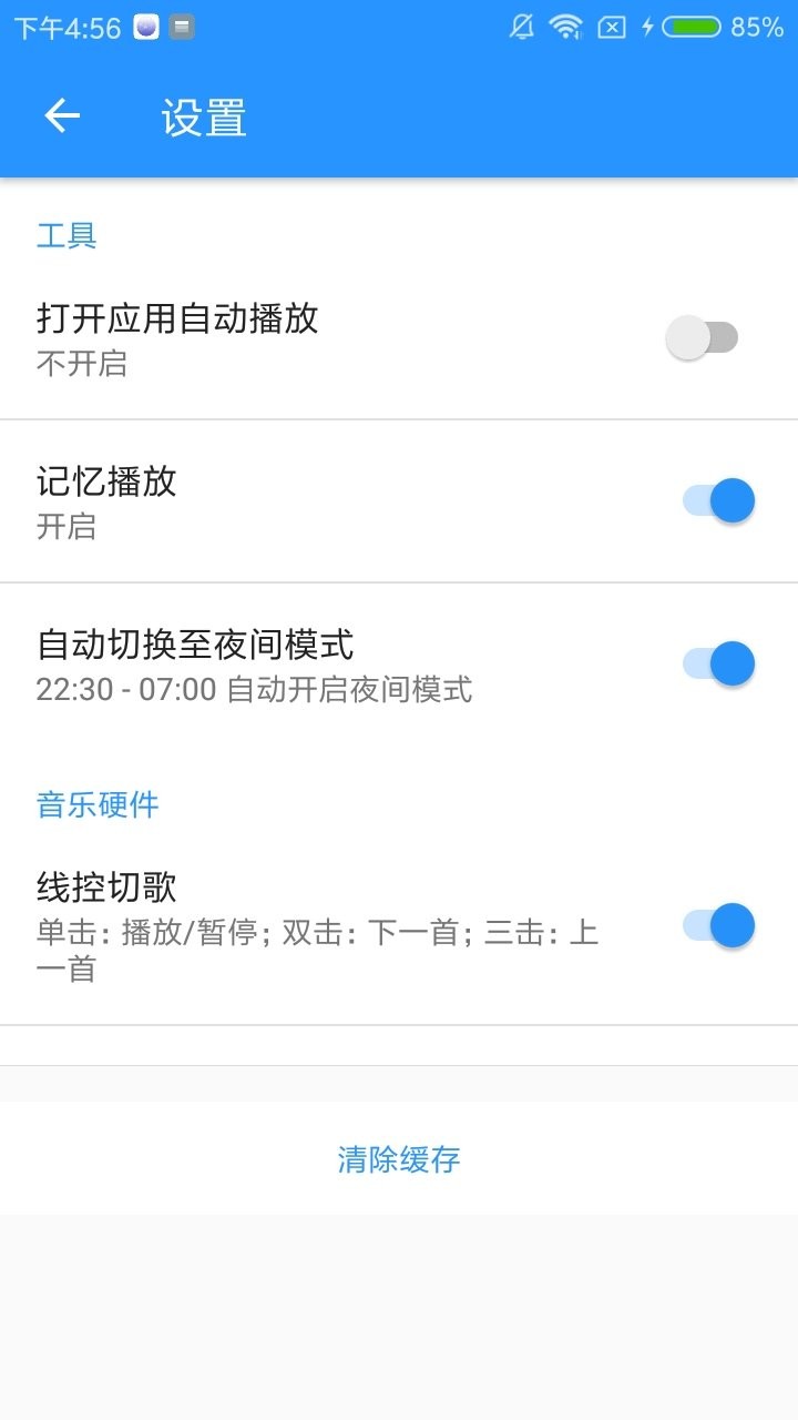 酷動(dòng)音樂截圖
