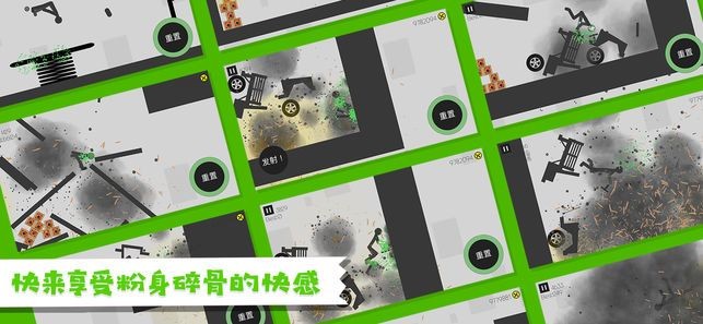 粉身碎骨游戲中文版截圖