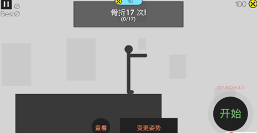 粉身碎骨游戲中文版