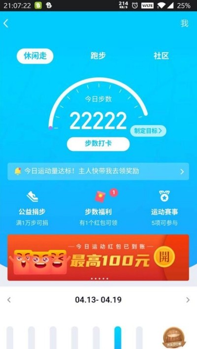 步數(shù)精靈截圖
