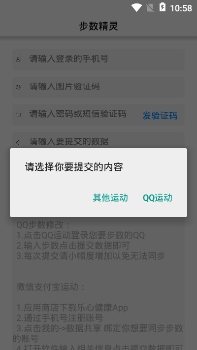 步數(shù)精靈截圖