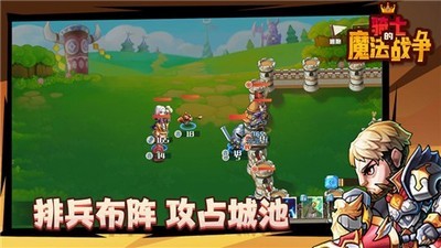 騎士的魔法戰(zhàn)爭(zhēng)中文版截圖