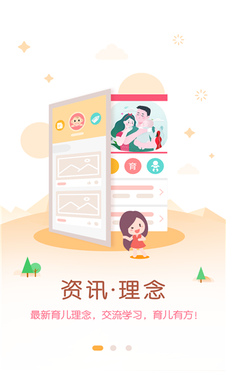 枇杷育兒截圖