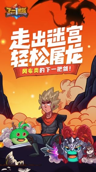 下一把劍附兌換碼版截圖