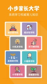 小步在家早教截图1