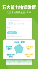 小步在家早教截图3