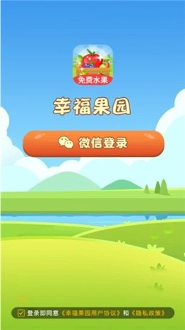 幸福果園截圖
