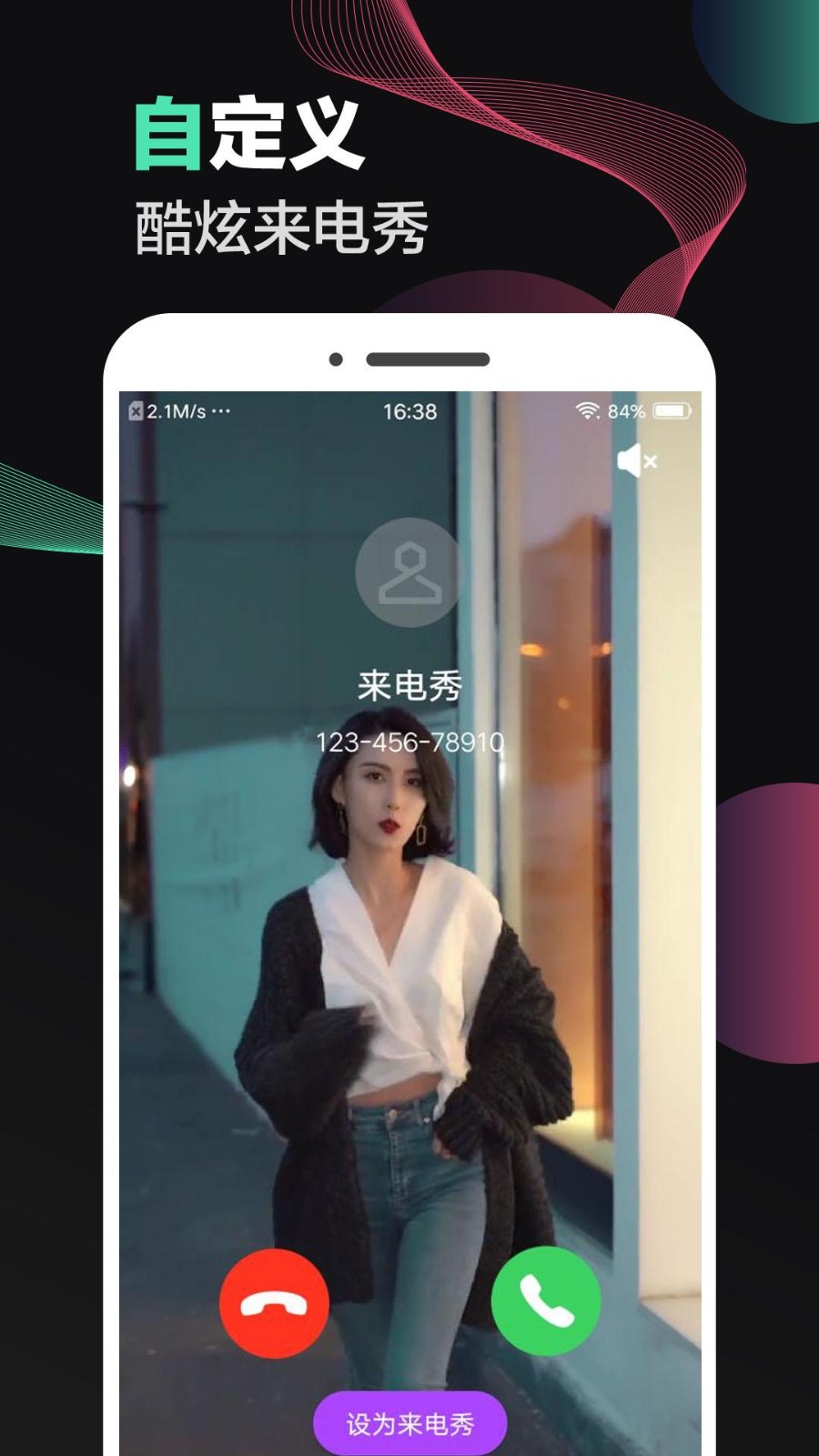 來電秀秀截圖