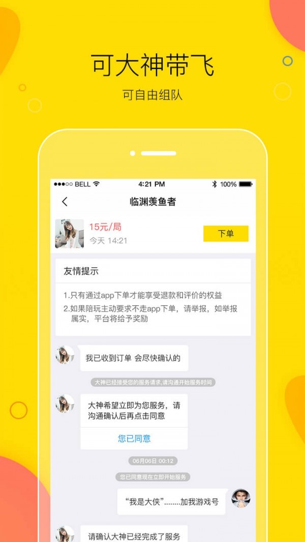 買萌陪玩截圖