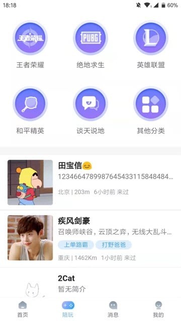 甜心游戏陪玩截图