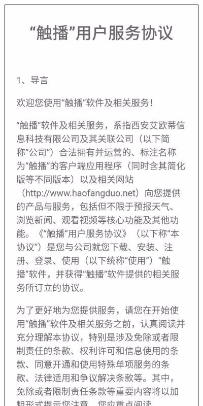 觸播截圖