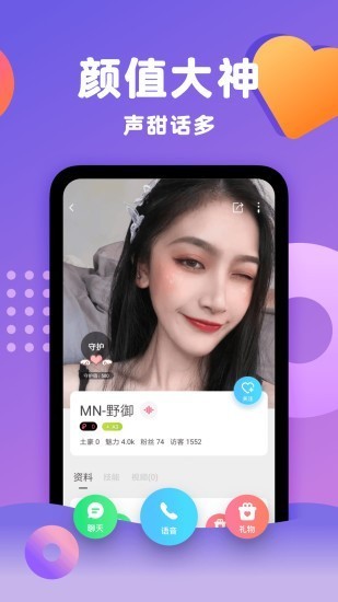 優(yōu)優(yōu)語(yǔ)音app截圖
