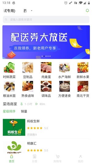 菜場買菜截圖