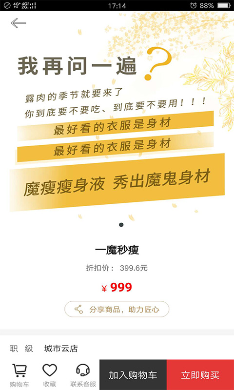 福建魔瘦截圖