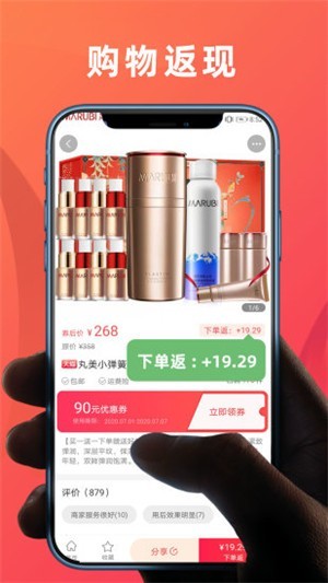 返利隱藏券截圖