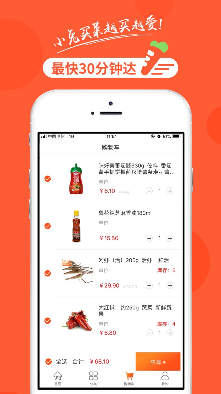 小兔買菜截圖