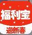 福利寶
