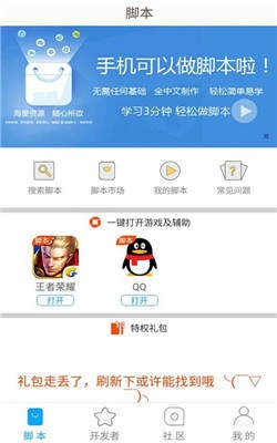 呱呱助手截圖
