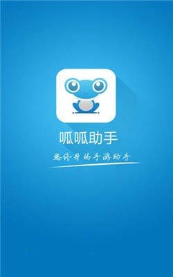 呱呱助手截圖