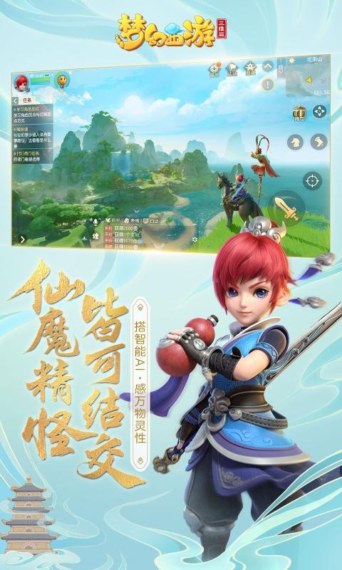 夢(mèng)幻西游三維版截圖