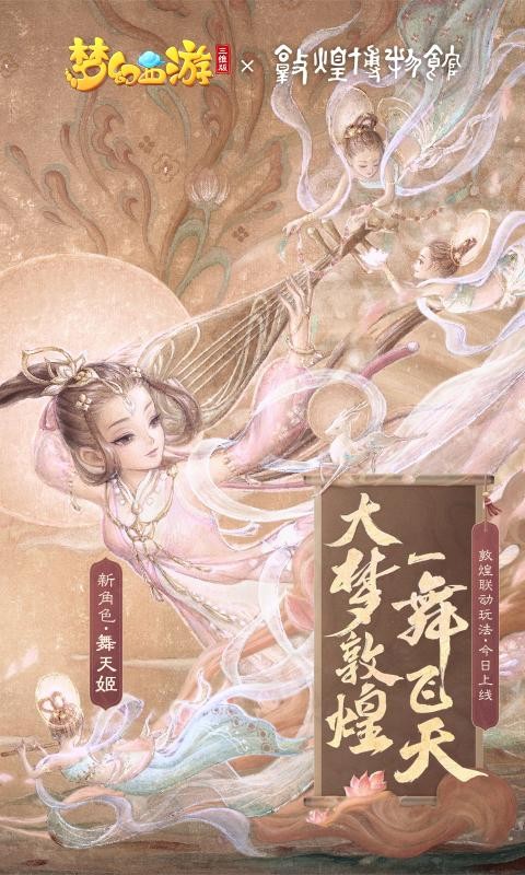 夢(mèng)幻西游三維版截圖
