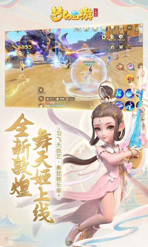 夢(mèng)幻西游三維版截圖