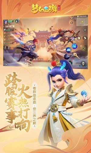 夢(mèng)幻西游三維版