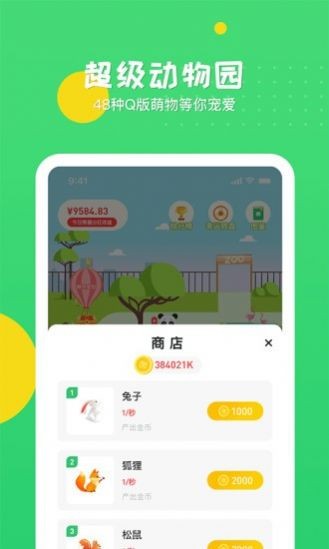 沖呀熊貓紅包版截圖