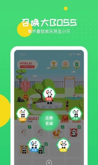 沖呀熊貓紅包版截圖