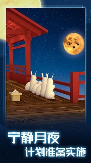 月夜逃跑計劃安卓版截圖