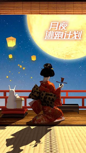 月夜逃跑計劃安卓版