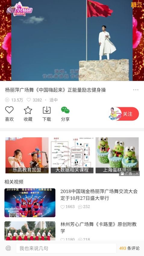 糖豆截圖