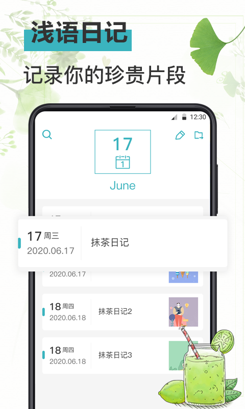 淺語日記截圖