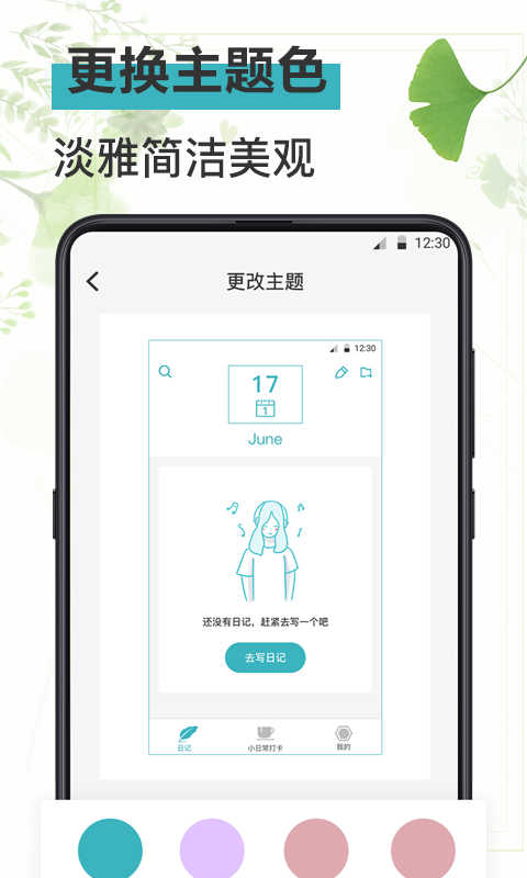 淺語日記截圖