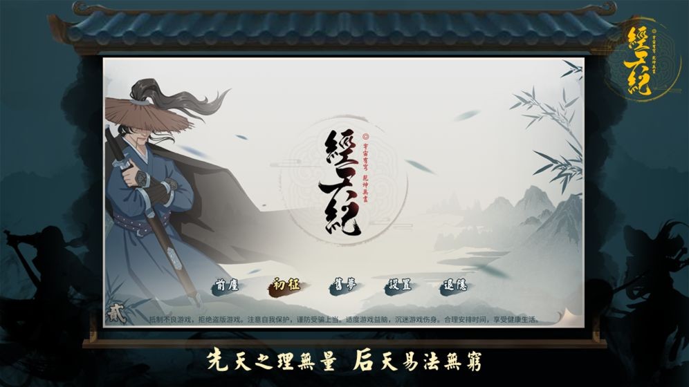 經(jīng)天紀(jì)試玩版截圖