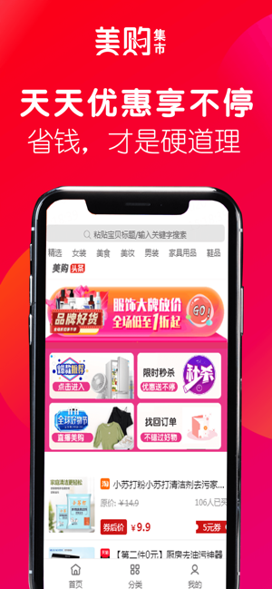 美購集市截圖