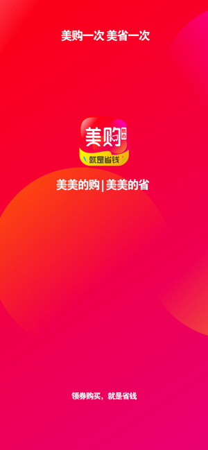 美購集市截圖