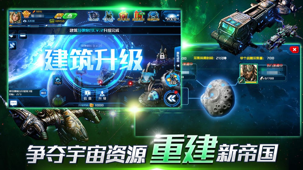 超時空艦隊攻略版截圖