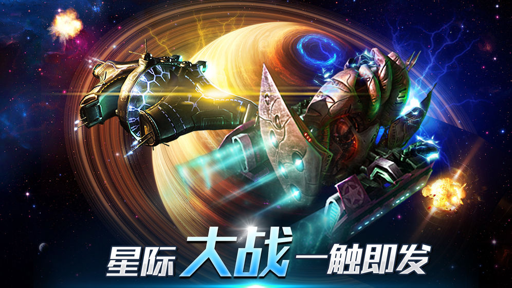 超時空艦隊
