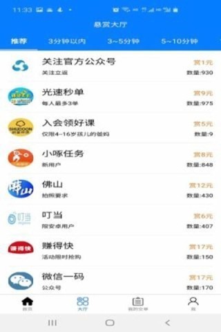 微懸賞截圖