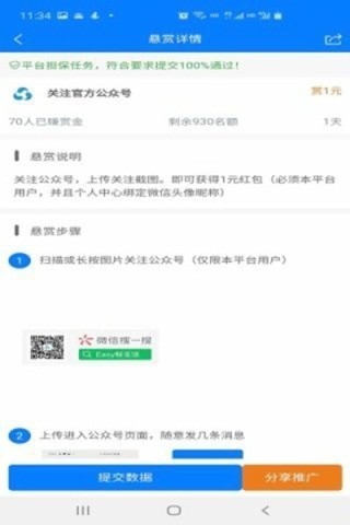 微懸賞截圖