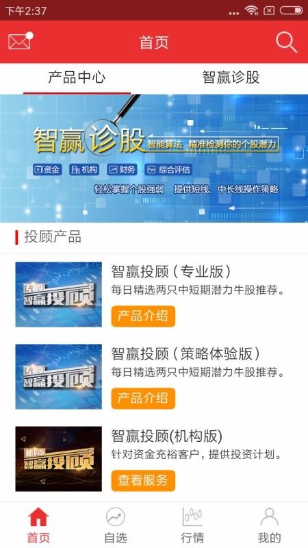 智贏診股截圖