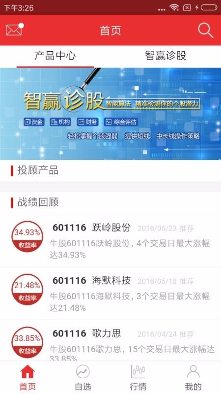 智贏診股截圖