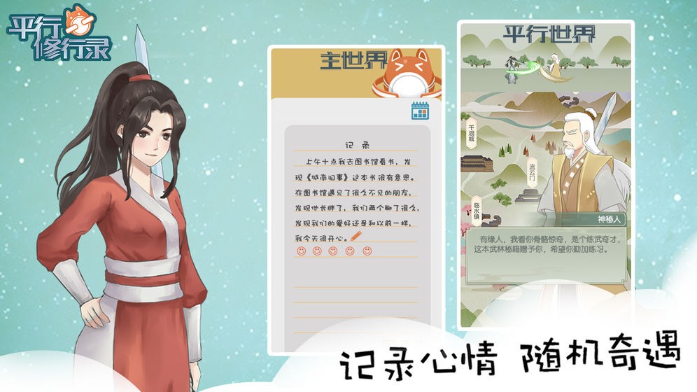 平行修行錄截圖